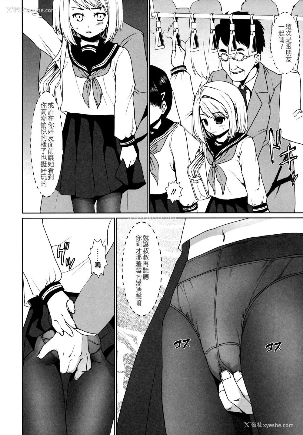 61P - [F宅 (安间)] 无口少女の痴汉被害 総集篇 [中国翻訳] [重制]