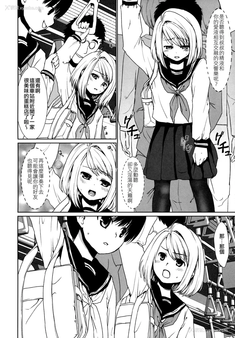65P - [F宅 (安间)] 无口少女の痴汉被害 総集篇 [中国翻訳] [重制]