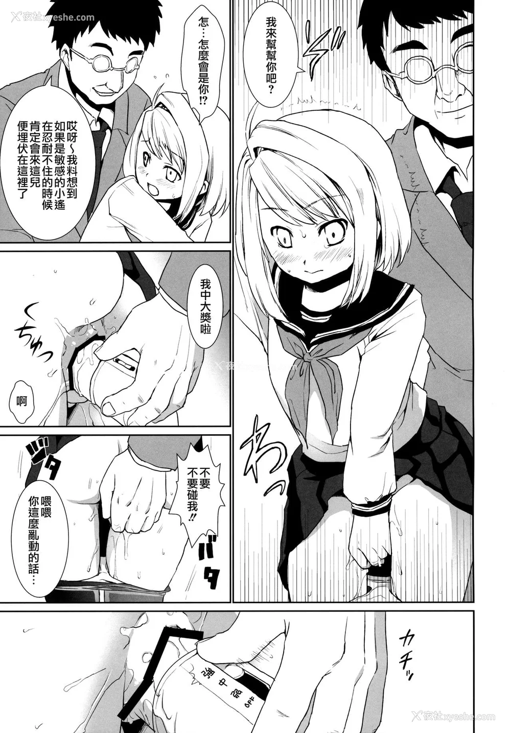 78P - [F宅 (安间)] 无口少女の痴汉被害 総集篇 [中国翻訳] [重制]