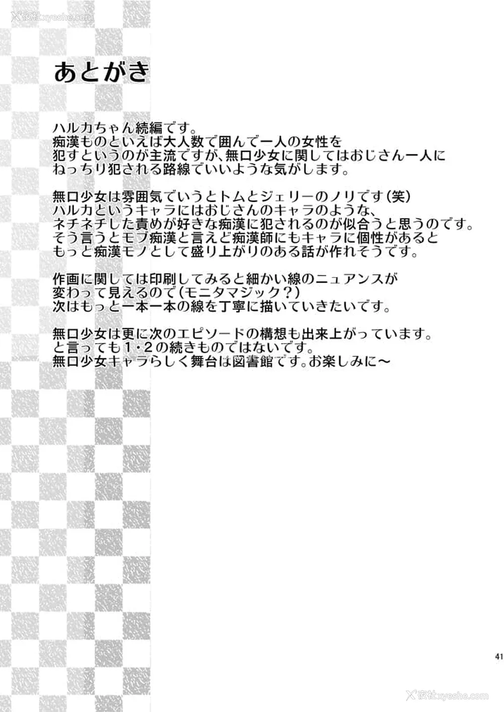 94P - [F宅 (安间)] 无口少女の痴汉被害 総集篇 [中国翻訳] [重制]