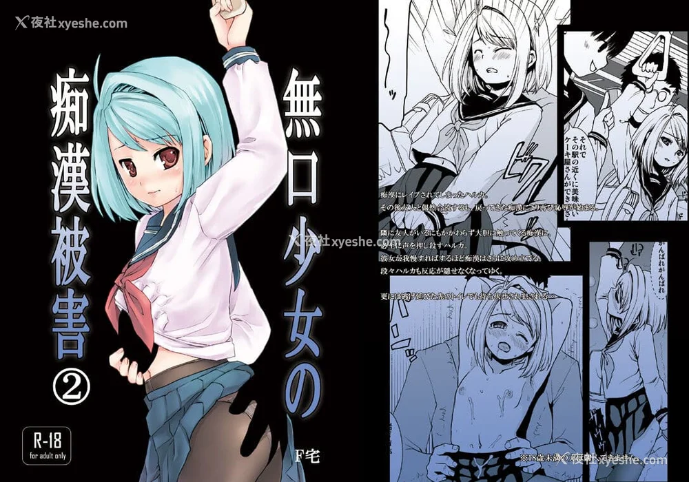 96P - [F宅 (安间)] 无口少女の痴汉被害 総集篇 [中国翻訳] [重制]
