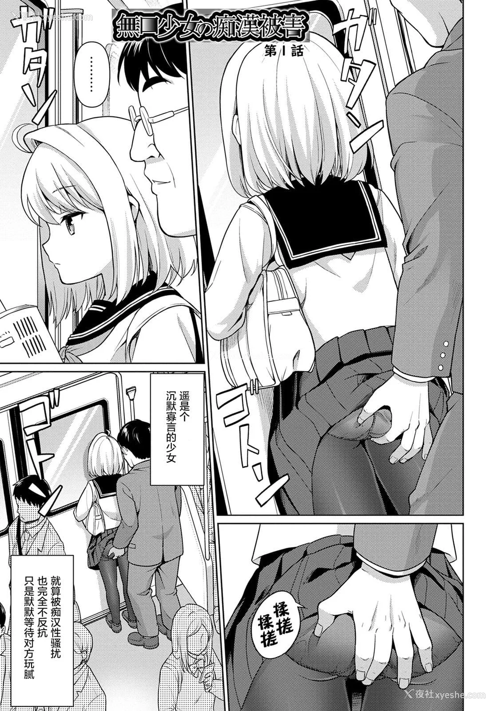 9P - [F宅 (安间)] 无口少女の痴汉被害 総集篇 [中国翻訳] [重制]