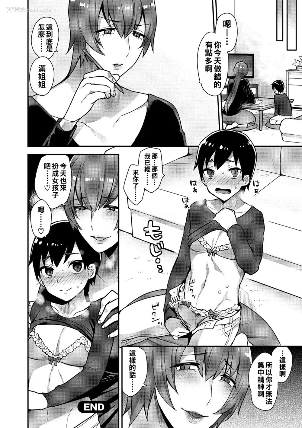 102P - [十はやみ] 茧笼り〜ねぇやと仆の淫らな秘めごと〜 [DL版]