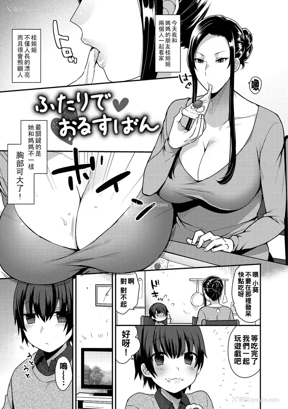 103P - [十はやみ] 茧笼り〜ねぇやと仆の淫らな秘めごと〜 [DL版]