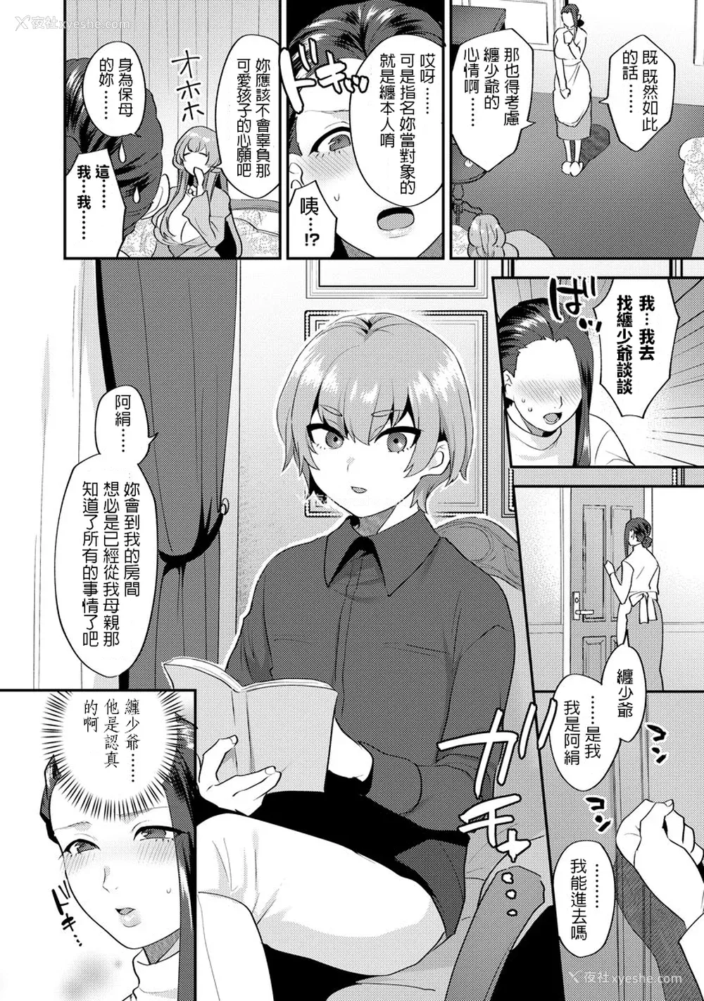 10P - [十はやみ] 茧笼り〜ねぇやと仆の淫らな秘めごと〜 [DL版]