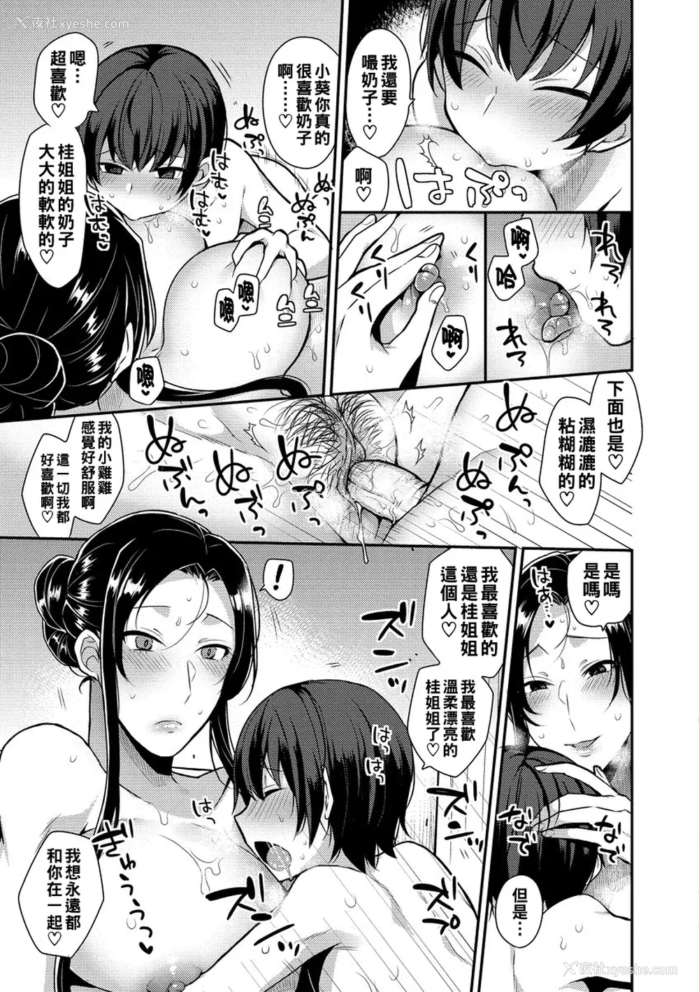 119P - [十はやみ] 茧笼り〜ねぇやと仆の淫らな秘めごと〜 [DL版]