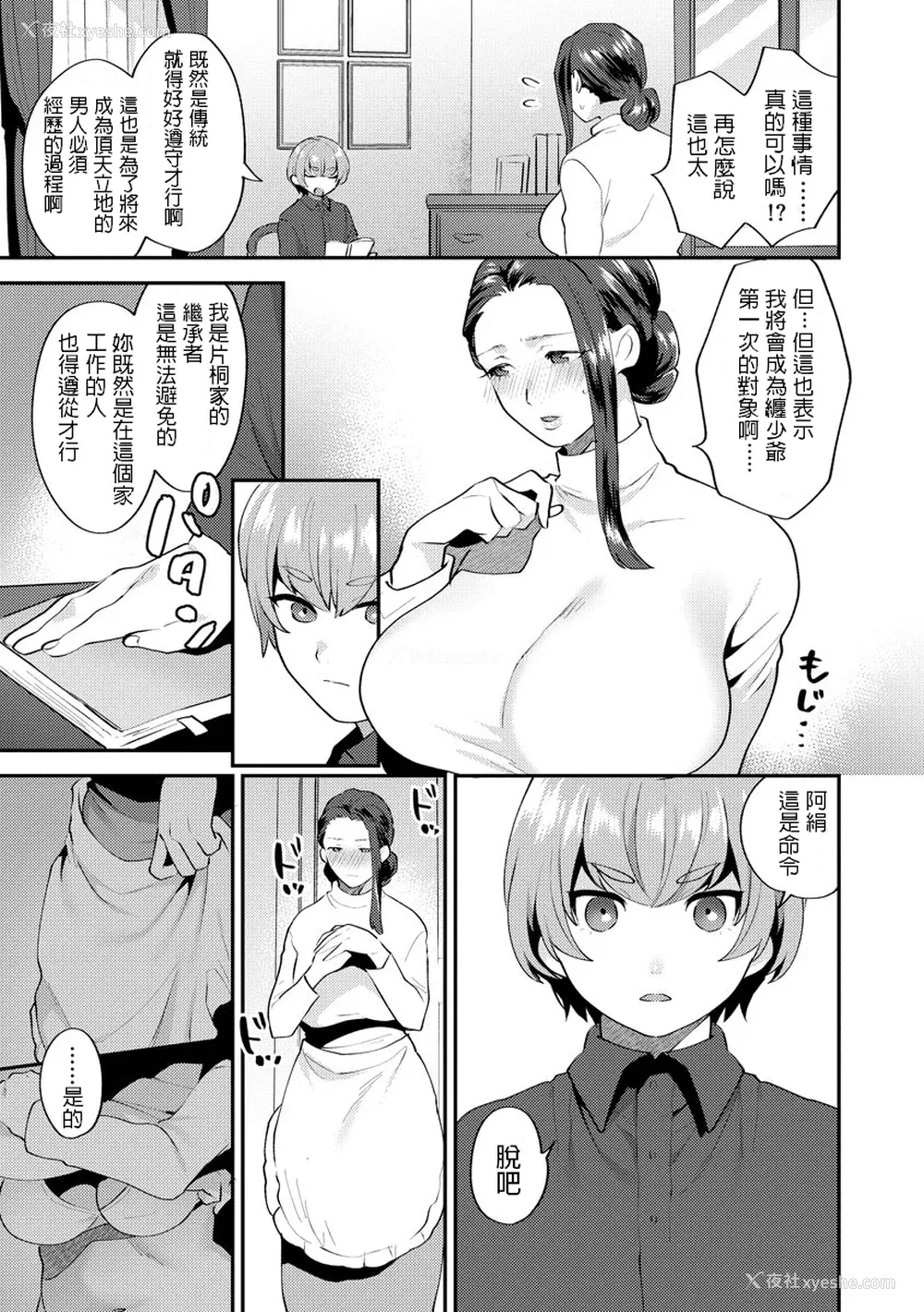 11P - [十はやみ] 茧笼り〜ねぇやと仆の淫らな秘めごと〜 [DL版]