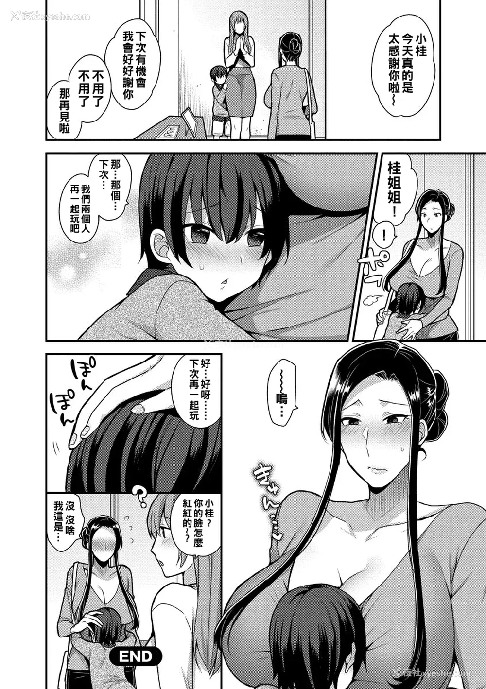 122P - [十はやみ] 茧笼り〜ねぇやと仆の淫らな秘めごと〜 [DL版]