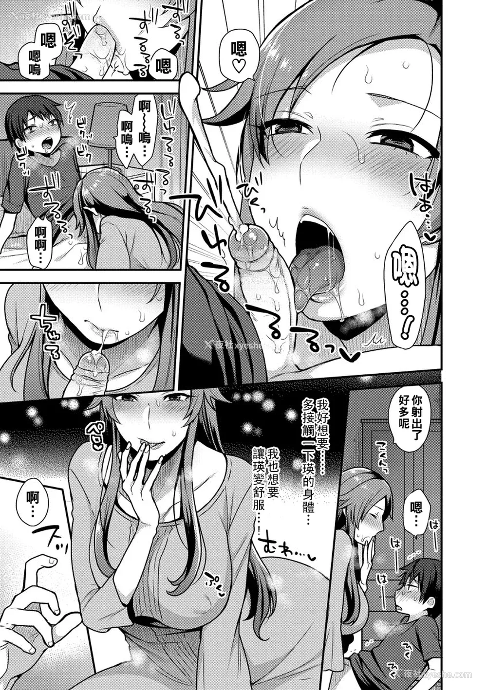 127P - [十はやみ] 茧笼り〜ねぇやと仆の淫らな秘めごと〜 [DL版]