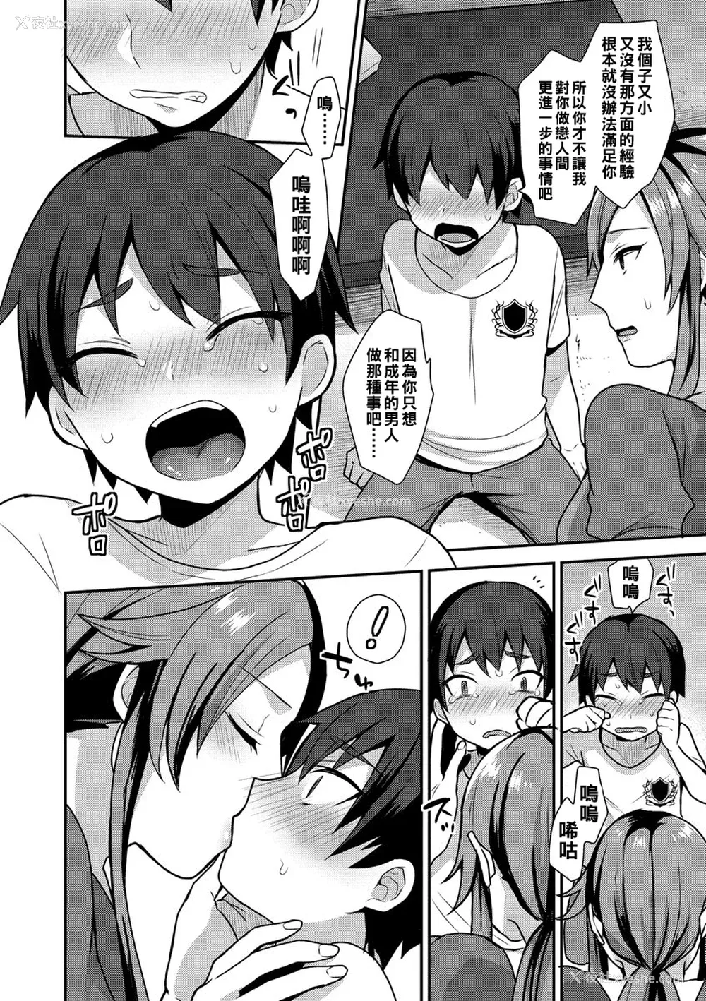 132P - [十はやみ] 茧笼り〜ねぇやと仆の淫らな秘めごと〜 [DL版]
