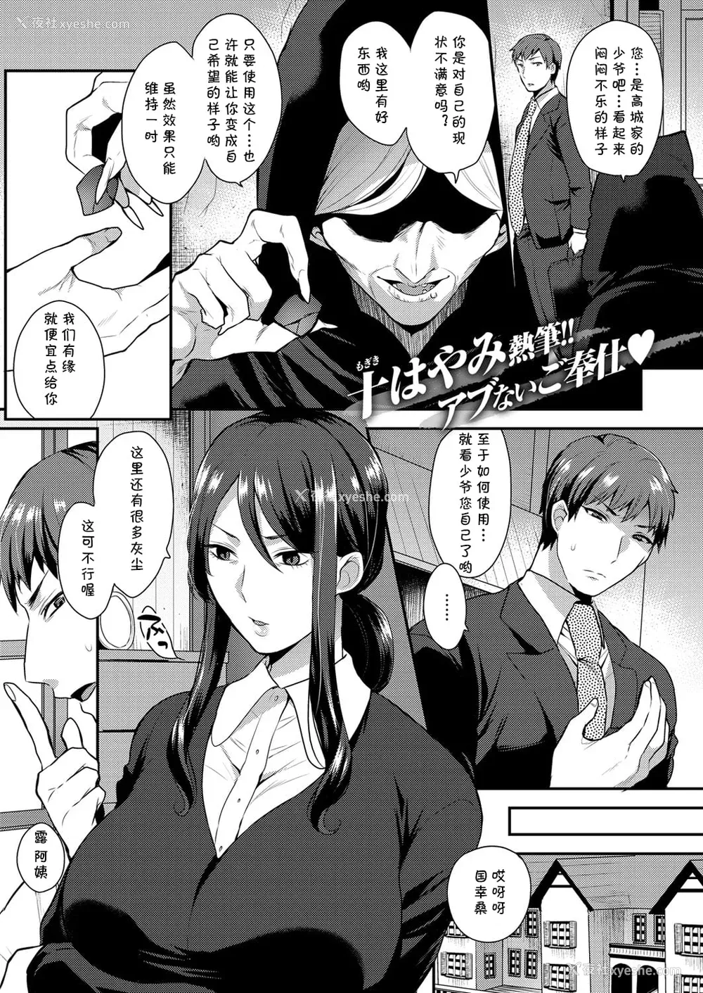 171P - [十はやみ] 茧笼り〜ねぇやと仆の淫らな秘めごと〜 [DL版]