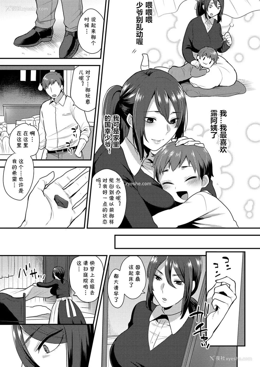 173P - [十はやみ] 茧笼り〜ねぇやと仆の淫らな秘めごと〜 [DL版]