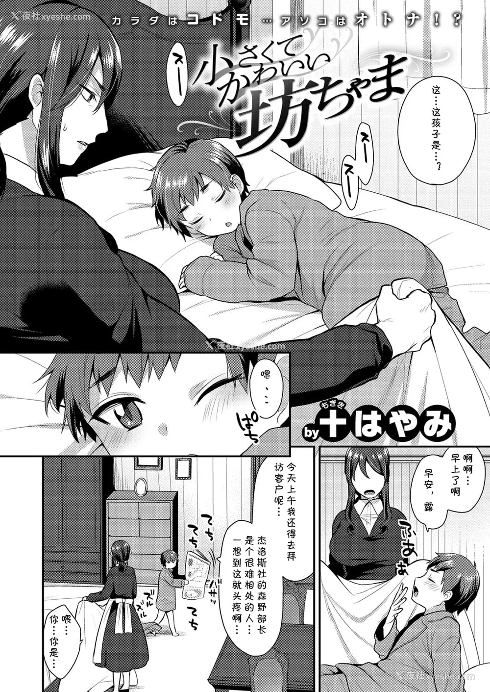 174P - [十はやみ] 茧笼り〜ねぇやと仆の淫らな秘めごと〜 [DL版]