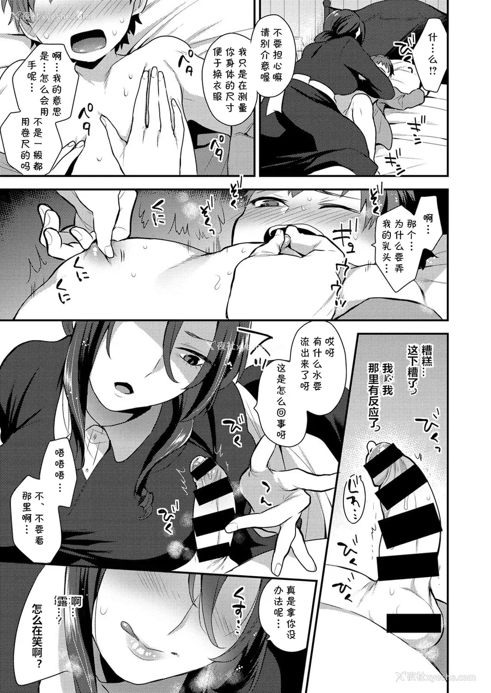 177P - [十はやみ] 茧笼り〜ねぇやと仆の淫らな秘めごと〜 [DL版]