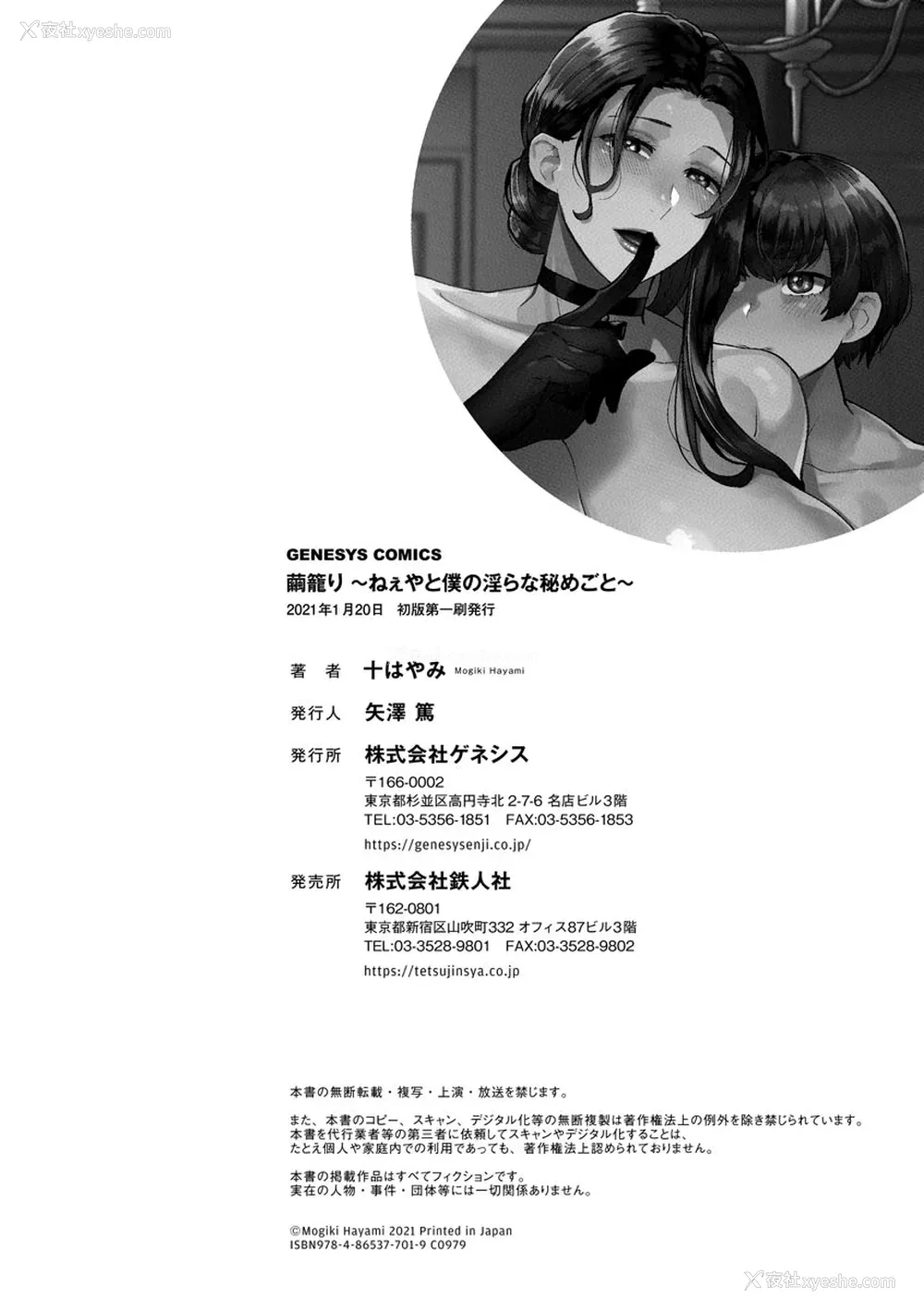 196P - [十はやみ] 茧笼り〜ねぇやと仆の淫らな秘めごと〜 [DL版]