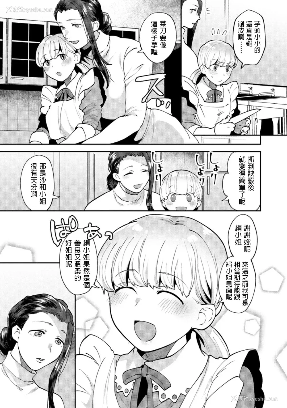 65P - [十はやみ] 茧笼り〜ねぇやと仆の淫らな秘めごと〜 [DL版]