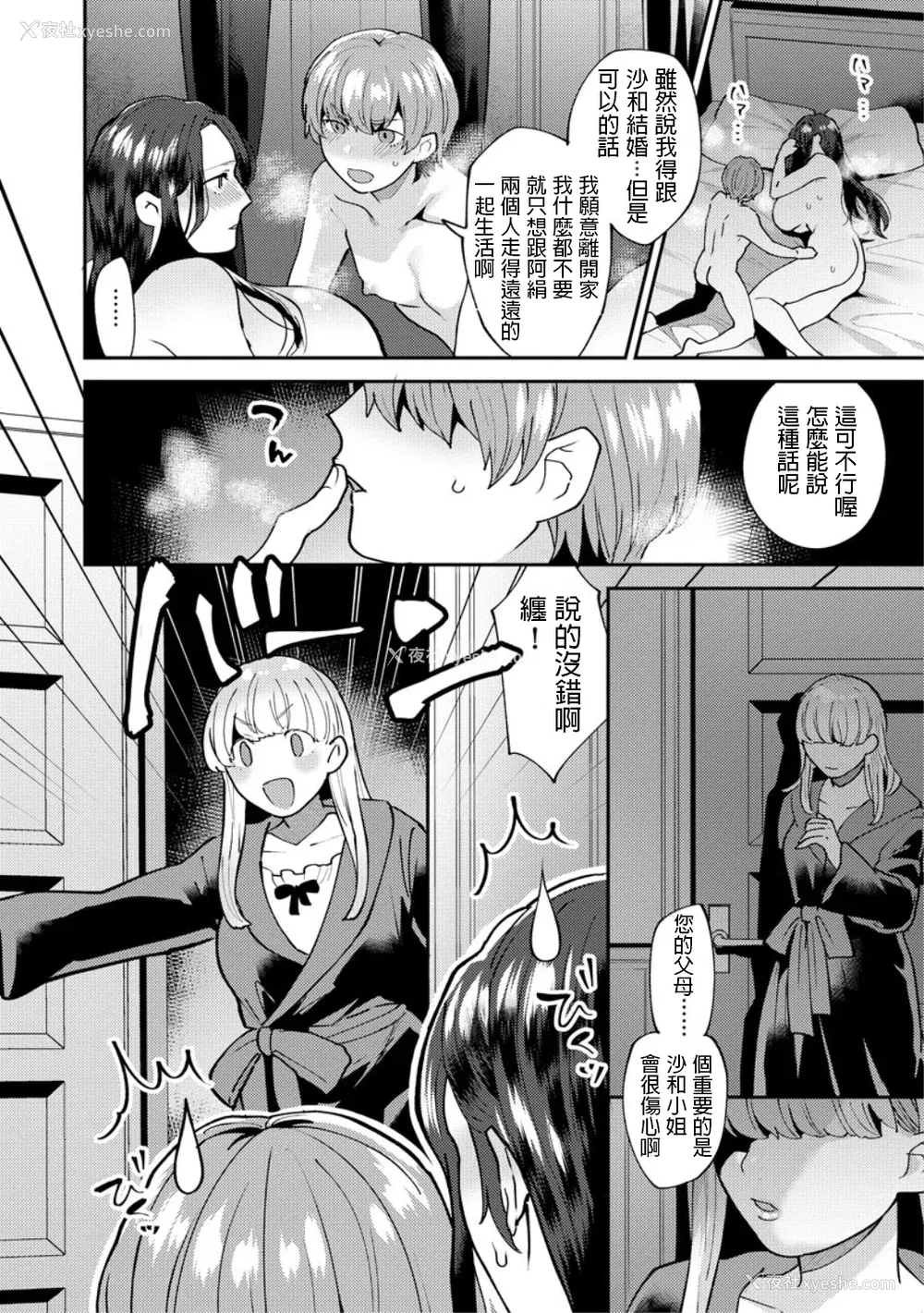 76P - [十はやみ] 茧笼り〜ねぇやと仆の淫らな秘めごと〜 [DL版]
