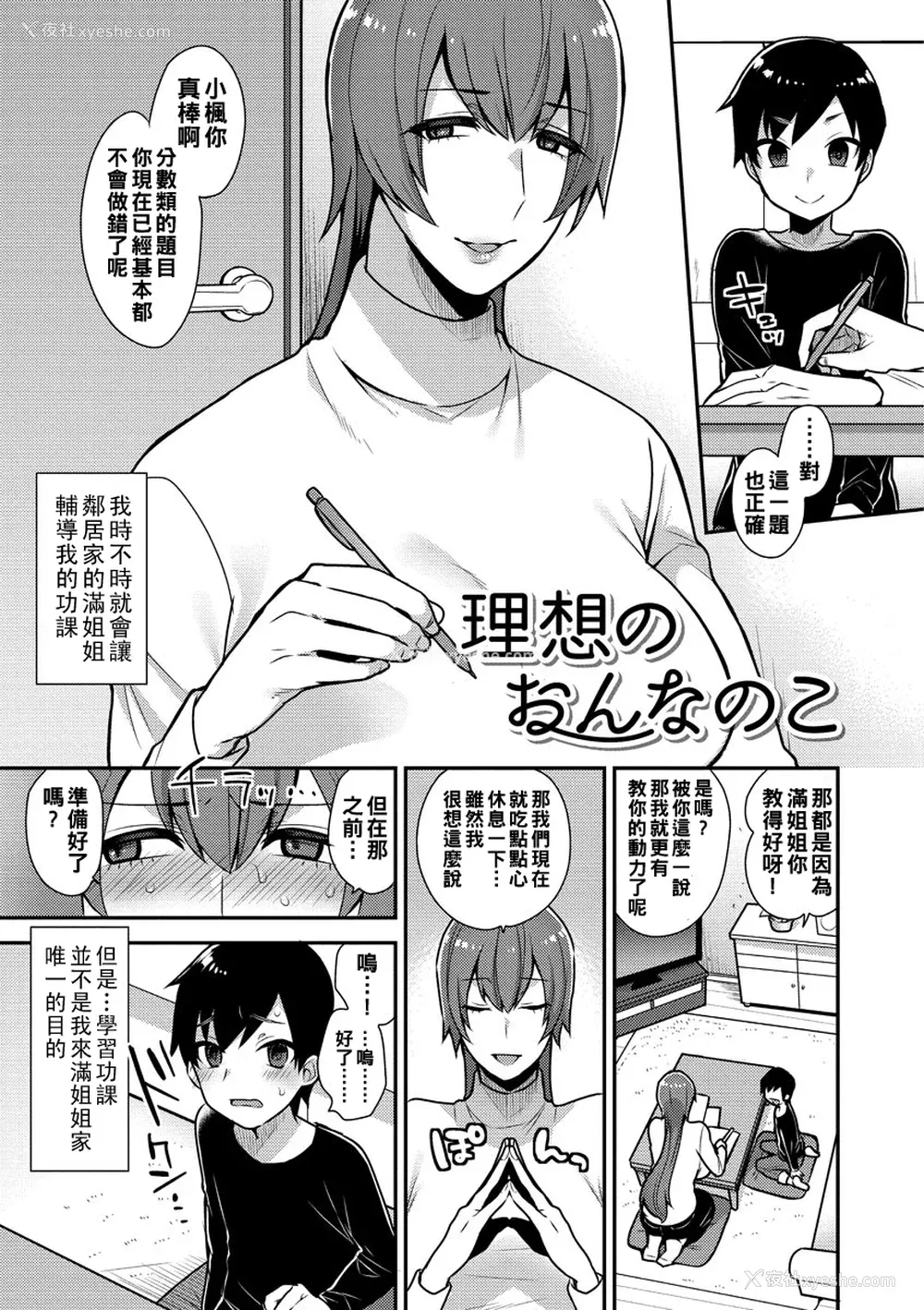 83P - [十はやみ] 茧笼り〜ねぇやと仆の淫らな秘めごと〜 [DL版]