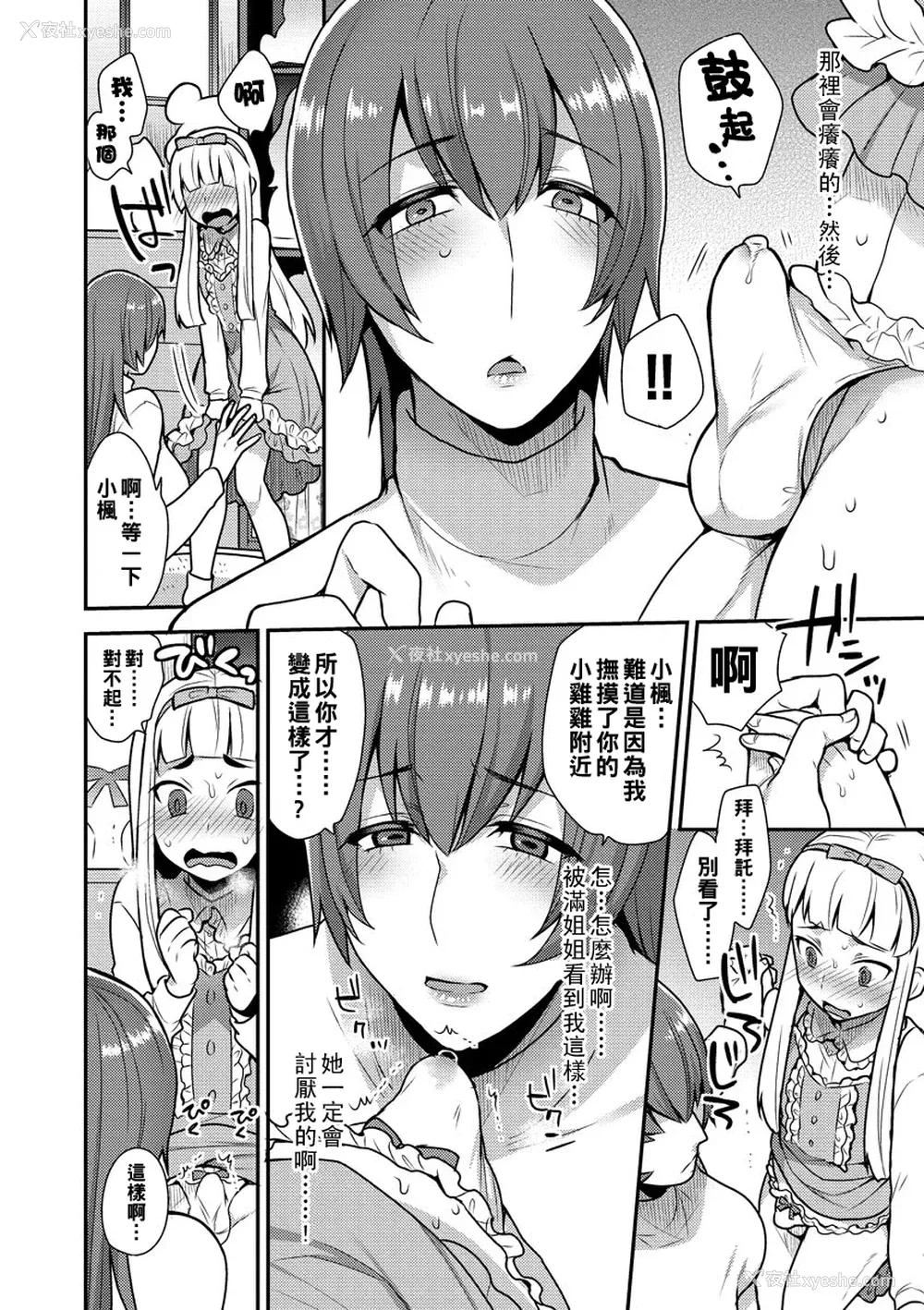 86P - [十はやみ] 茧笼り〜ねぇやと仆の淫らな秘めごと〜 [DL版]