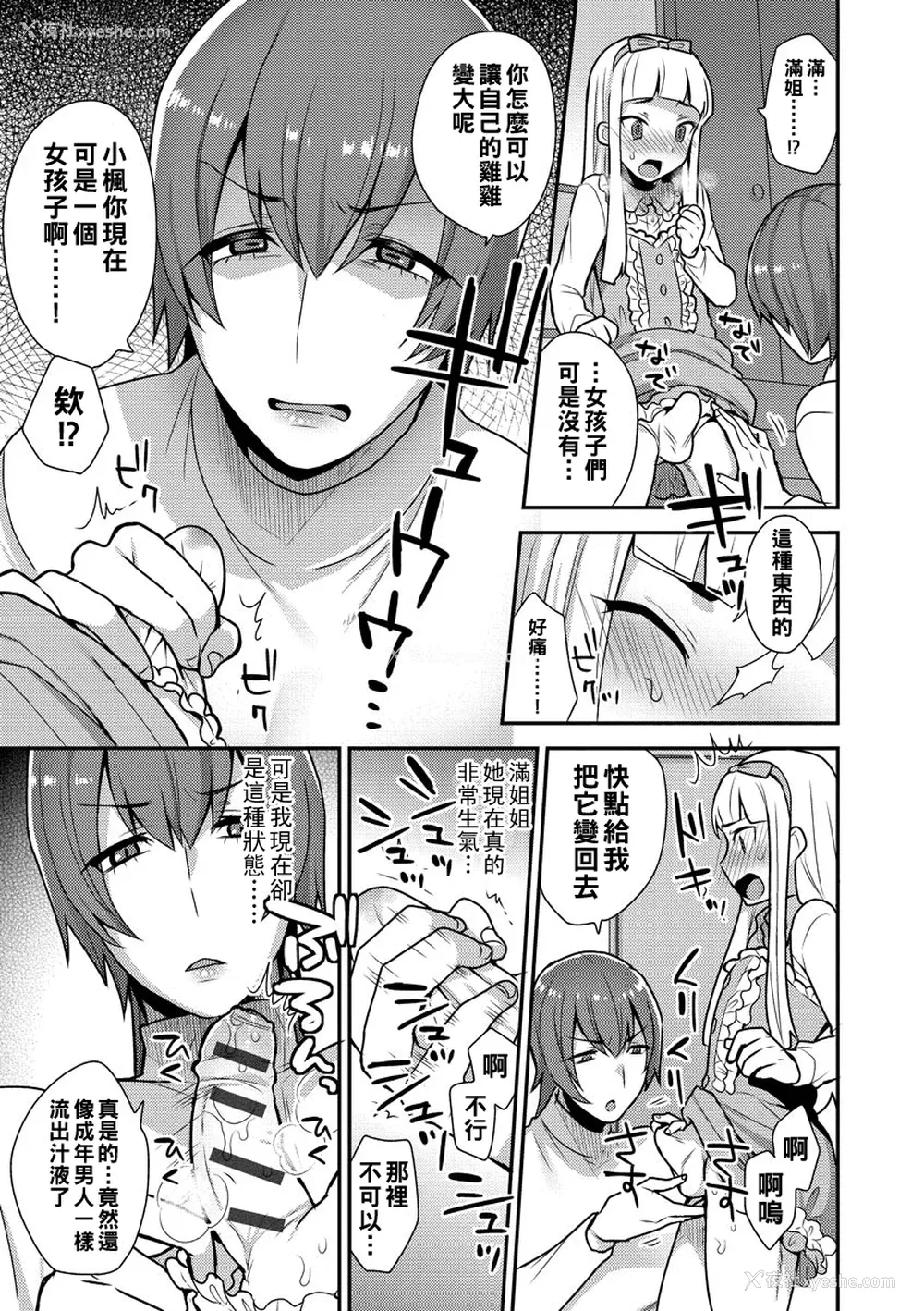 87P - [十はやみ] 茧笼り〜ねぇやと仆の淫らな秘めごと〜 [DL版]