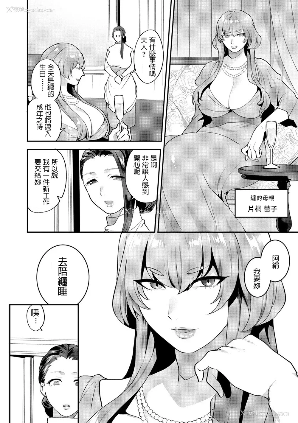 8P - [十はやみ] 茧笼り〜ねぇやと仆の淫らな秘めごと〜 [DL版]