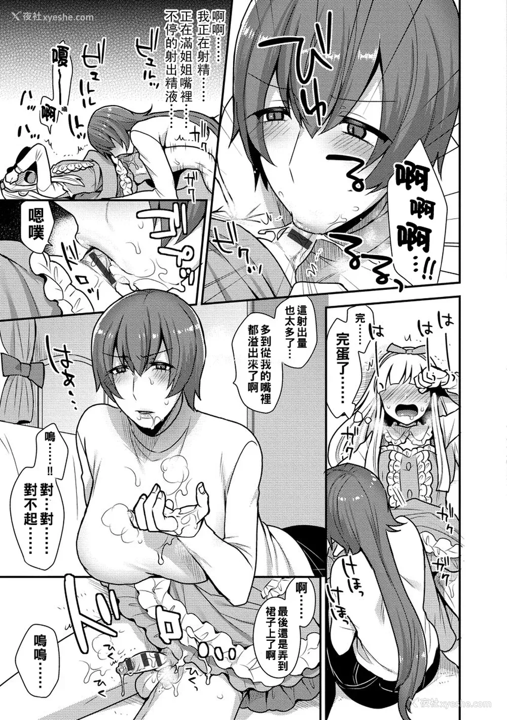 91P - [十はやみ] 茧笼り〜ねぇやと仆の淫らな秘めごと〜 [DL版]
