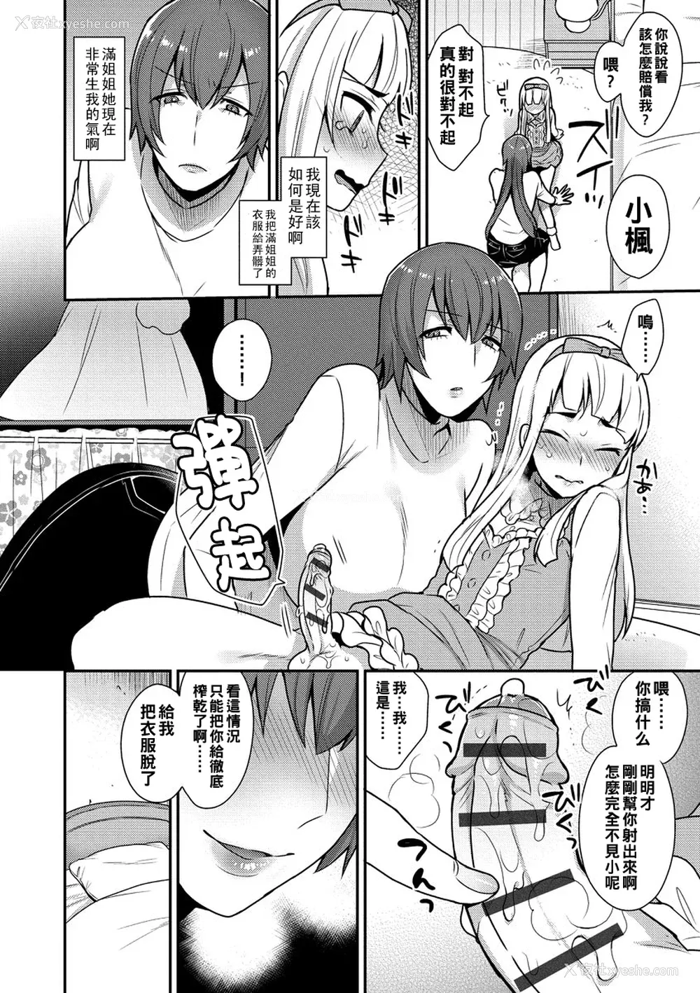 92P - [十はやみ] 茧笼り〜ねぇやと仆の淫らな秘めごと〜 [DL版]