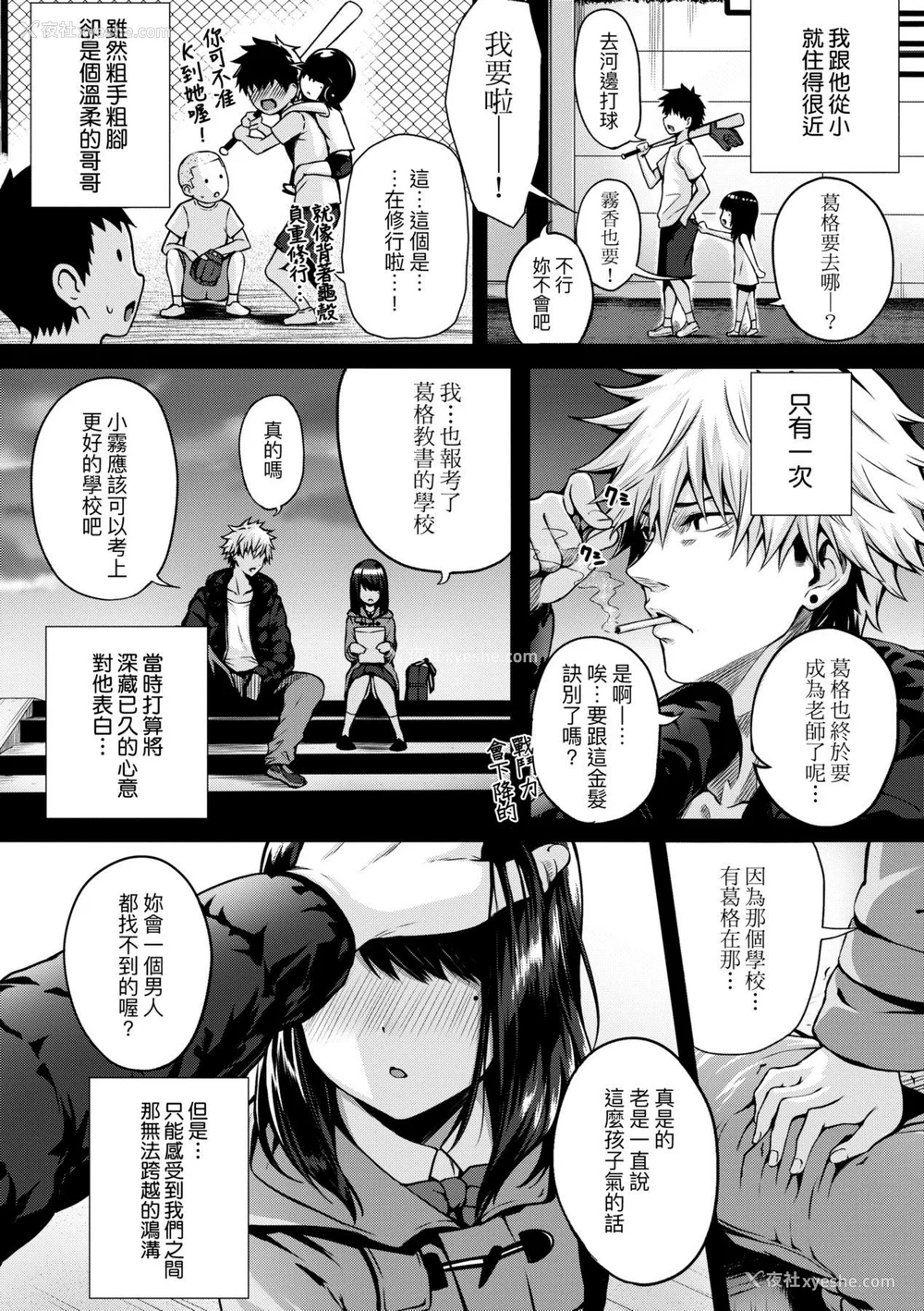 208P - [さいもん] 初恋时间。[无修正][Simon]