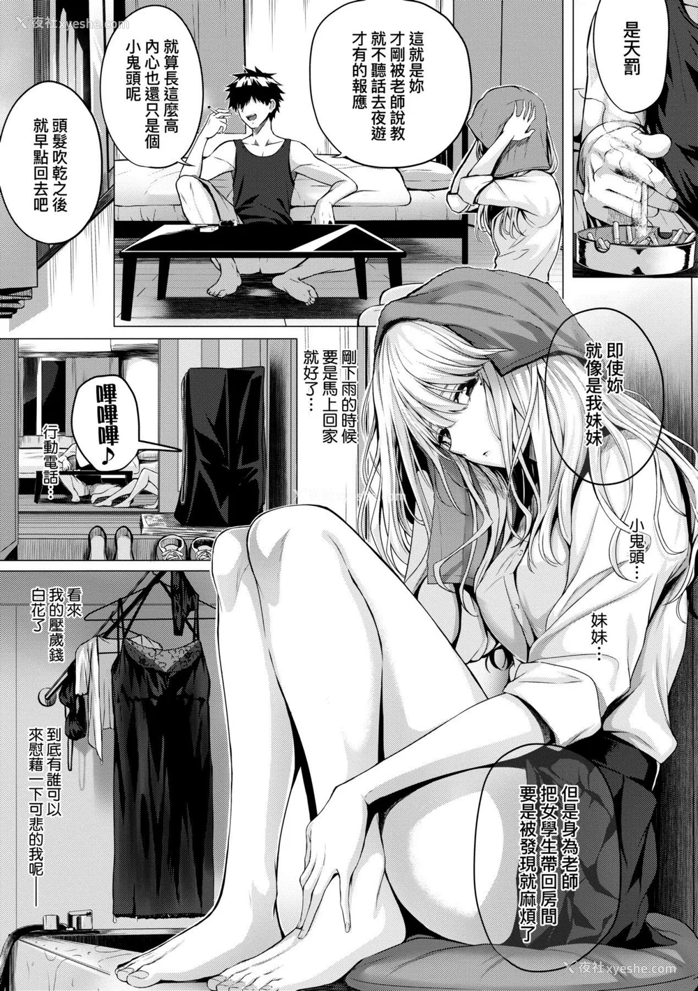 211P - [さいもん] 初恋时间。[无修正][Simon]