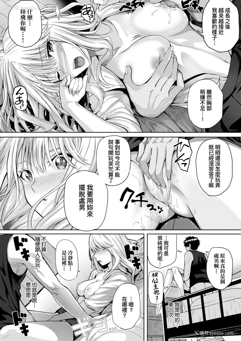 221P - [さいもん] 初恋时间。[无修正][Simon]