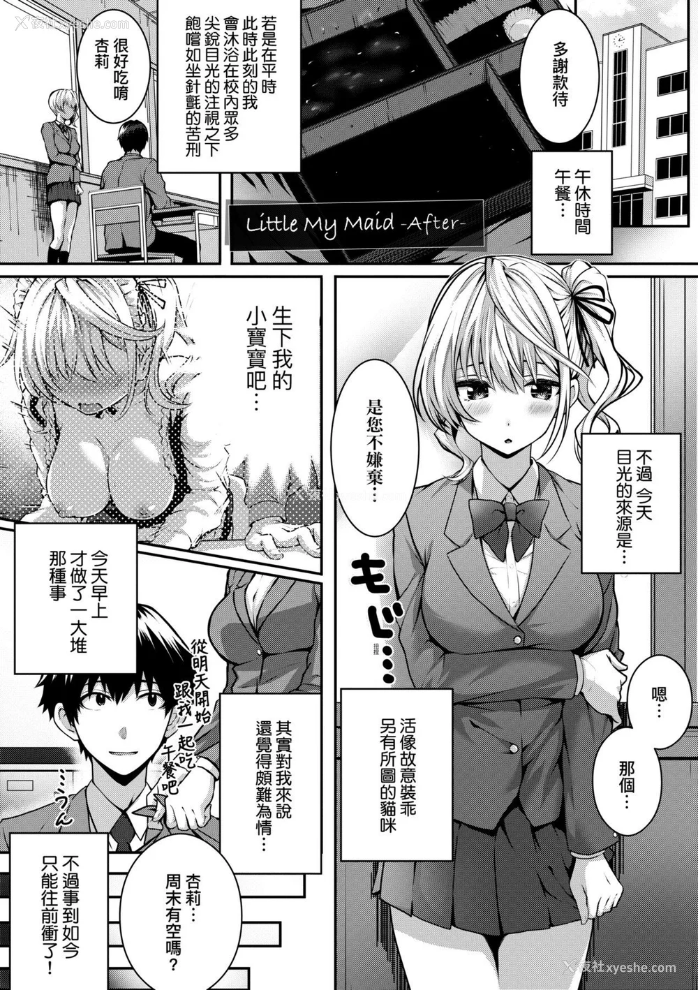 235P - [さいもん] 初恋时间。[无修正][Simon]