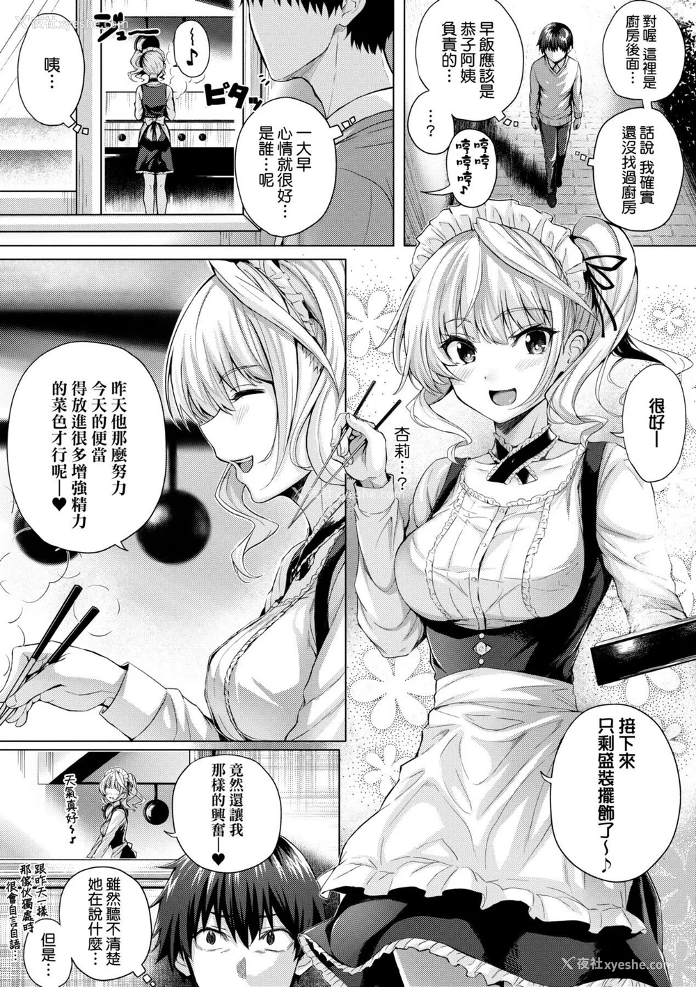 67P - [さいもん] 初恋时间。[无修正][Simon]