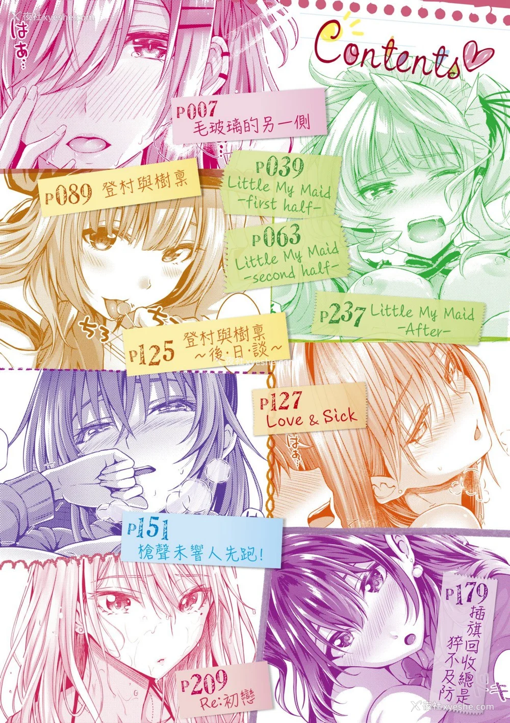 8P - [さいもん] 初恋时间。[无修正][Simon]