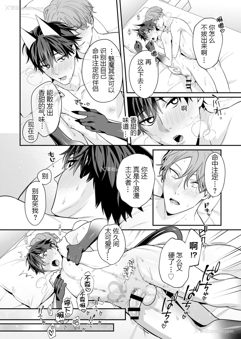 106P - [乌丸ピヨひこ] 真面目なあのコはツンデレ淫魔 [二齿漫个人汉化] [DL版]