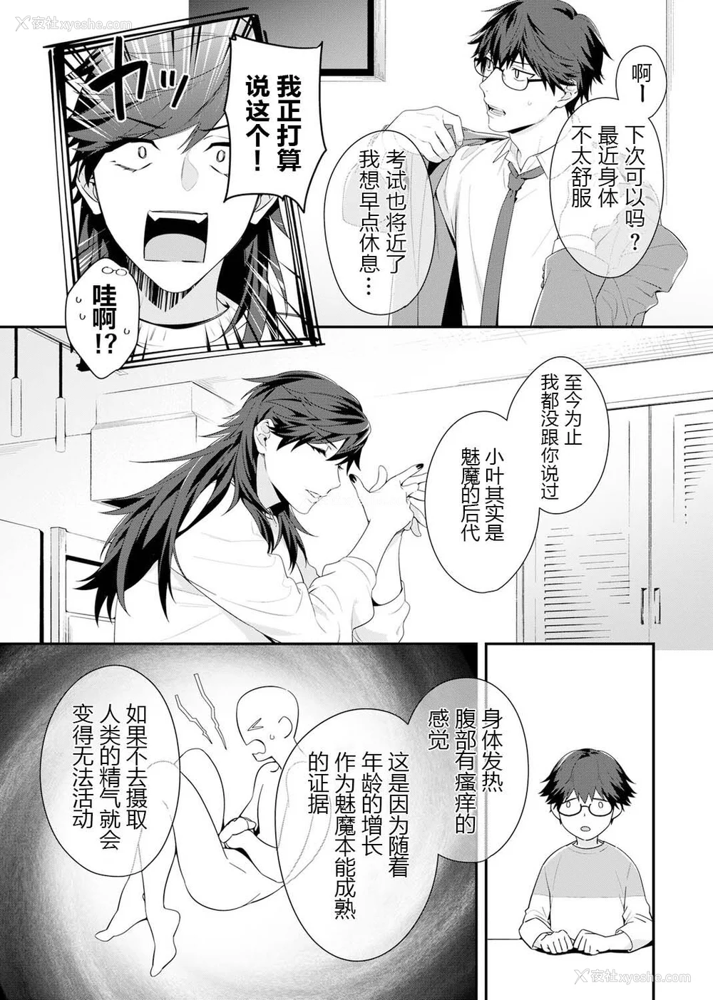 10P - [乌丸ピヨひこ] 真面目なあのコはツンデレ淫魔 [二齿漫个人汉化] [DL版]