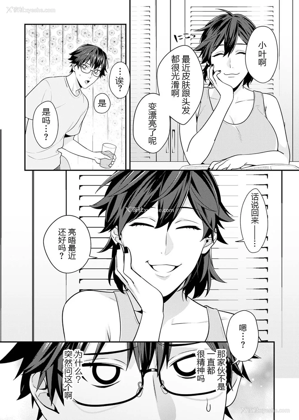 110P - [乌丸ピヨひこ] 真面目なあのコはツンデレ淫魔 [二齿漫个人汉化] [DL版]