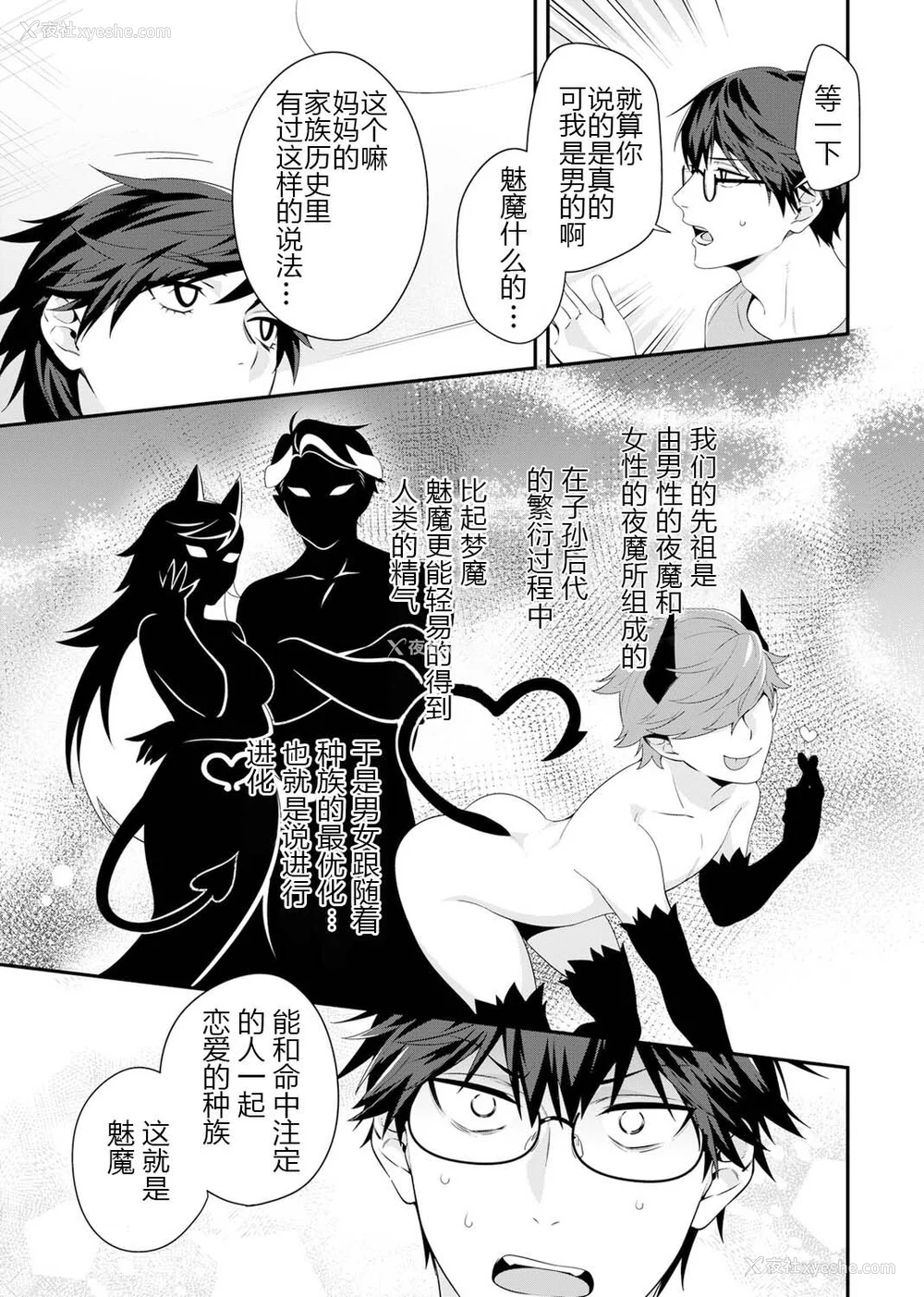 11P - [乌丸ピヨひこ] 真面目なあのコはツンデレ淫魔 [二齿漫个人汉化] [DL版]