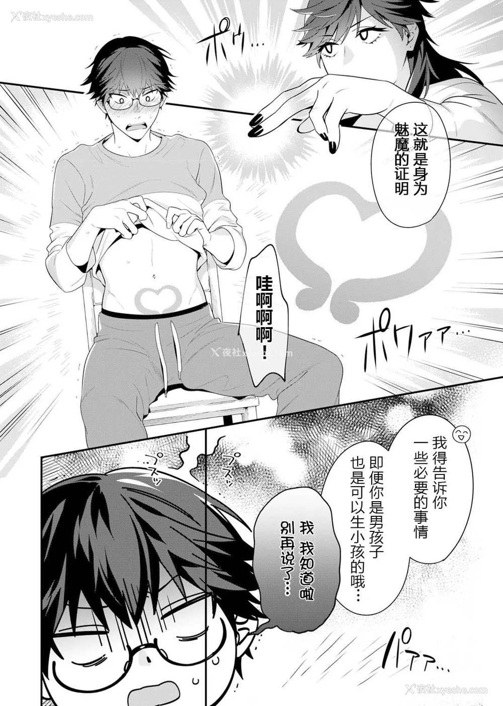 12P - [乌丸ピヨひこ] 真面目なあのコはツンデレ淫魔 [二齿漫个人汉化] [DL版]