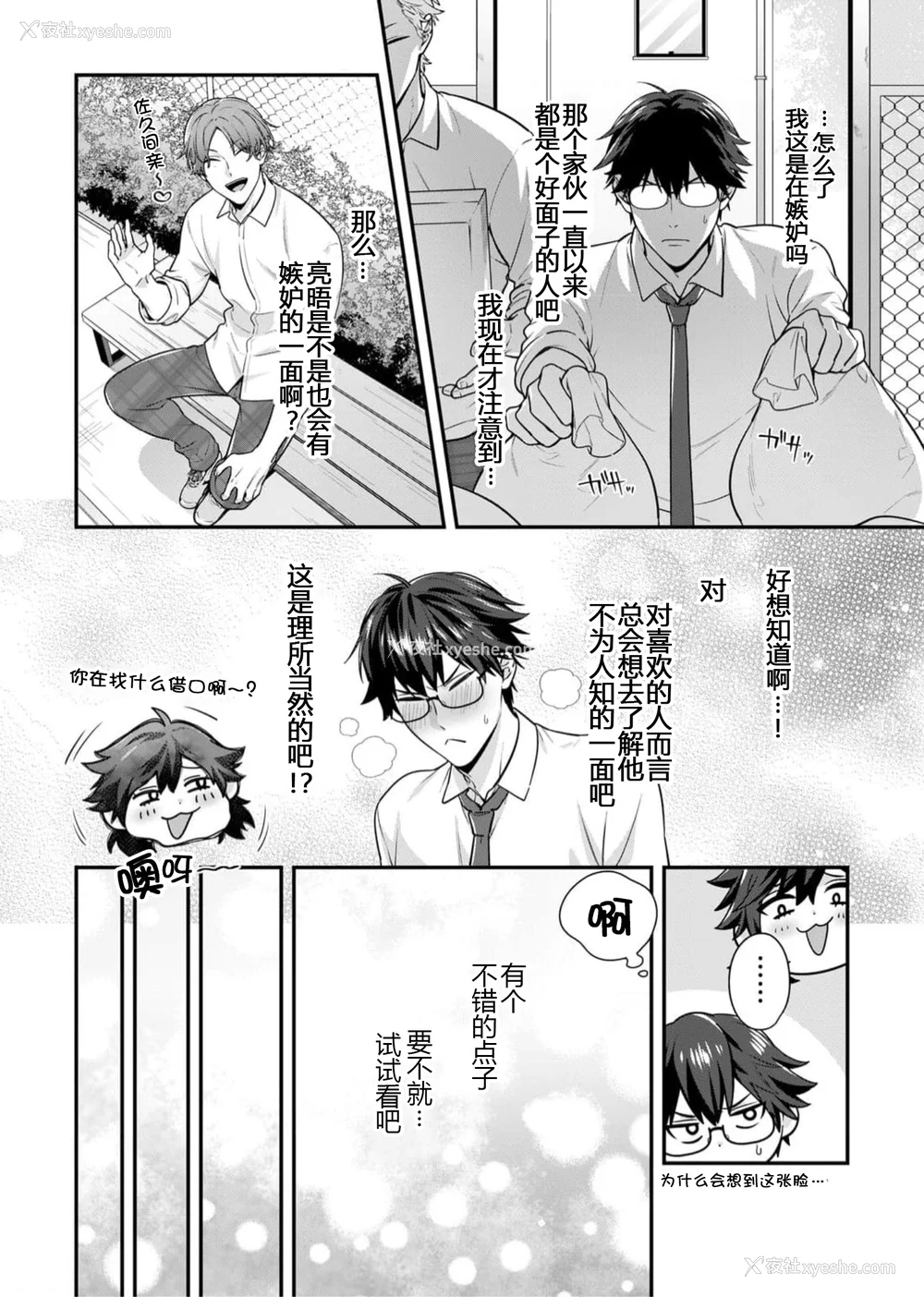 136P - [乌丸ピヨひこ] 真面目なあのコはツンデレ淫魔 [二齿漫个人汉化] [DL版]