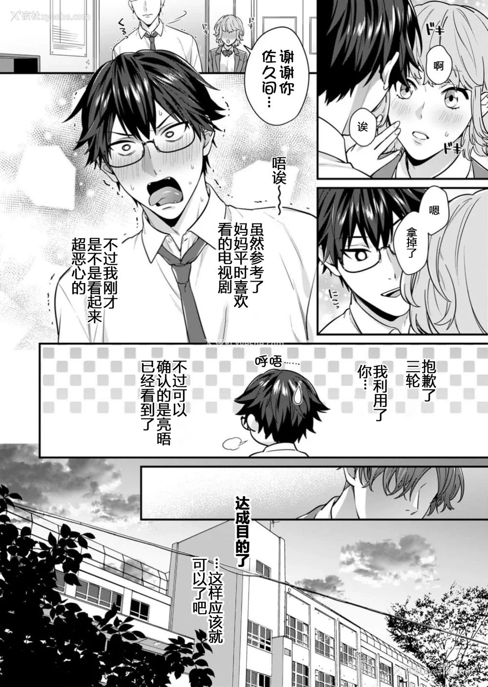 138P - [乌丸ピヨひこ] 真面目なあのコはツンデレ淫魔 [二齿漫个人汉化] [DL版]