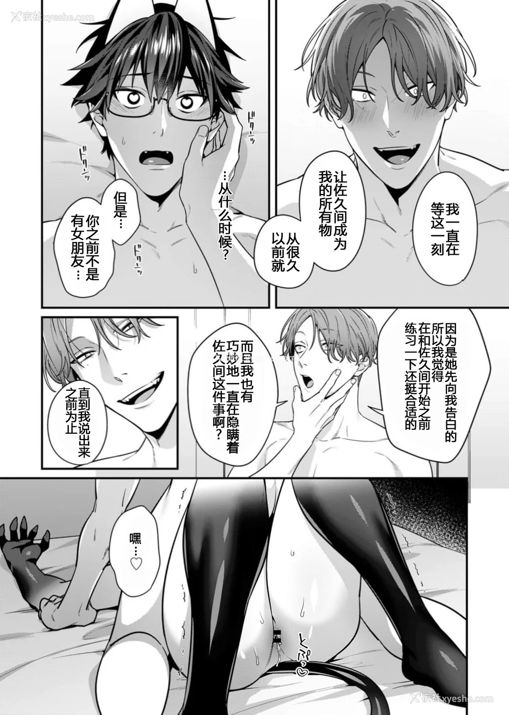 144P - [乌丸ピヨひこ] 真面目なあのコはツンデレ淫魔 [二齿漫个人汉化] [DL版]