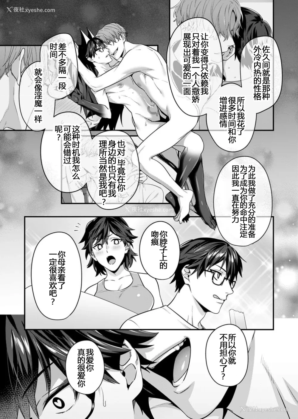 145P - [乌丸ピヨひこ] 真面目なあのコはツンデレ淫魔 [二齿漫个人汉化] [DL版]