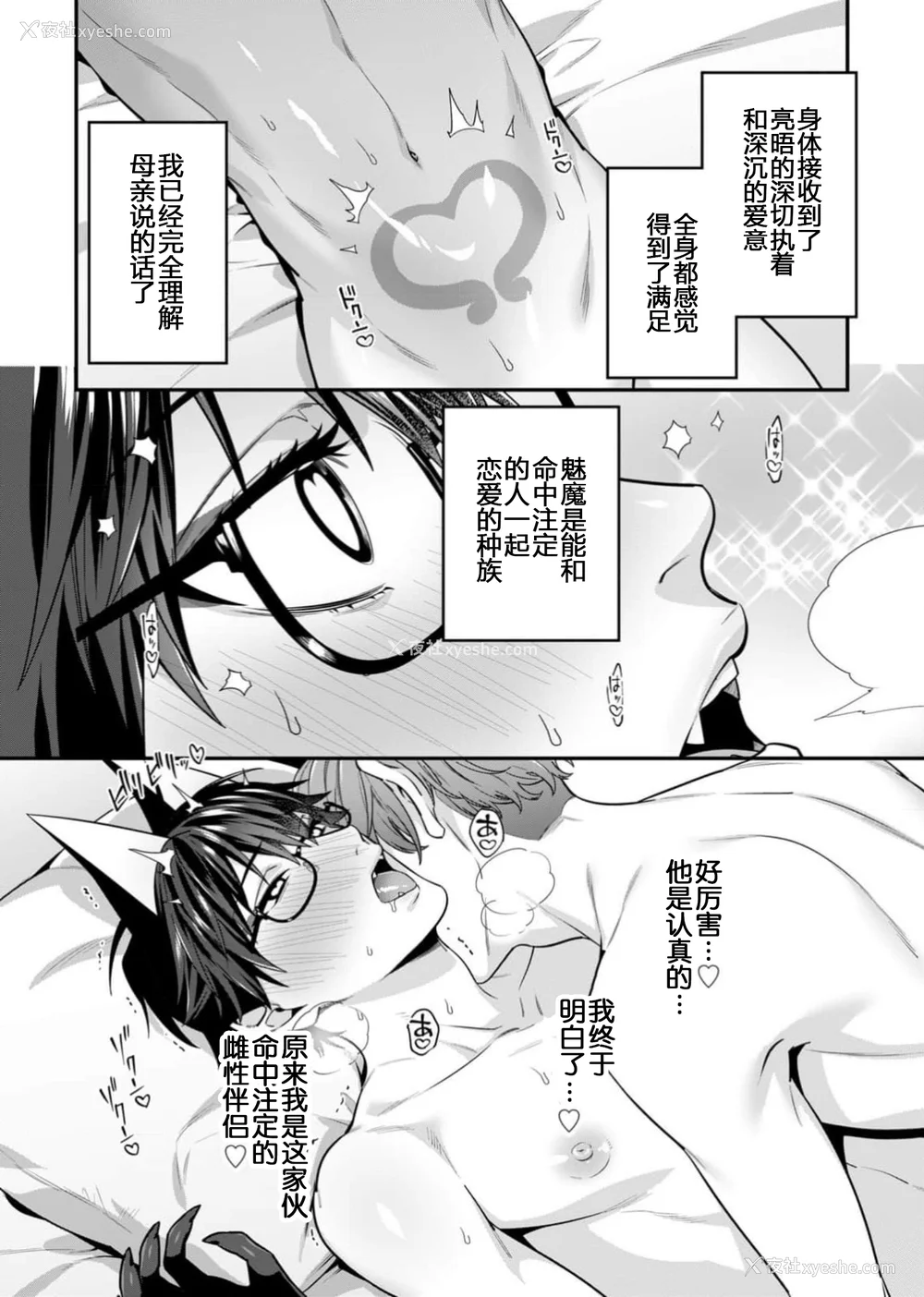 146P - [乌丸ピヨひこ] 真面目なあのコはツンデレ淫魔 [二齿漫个人汉化] [DL版]