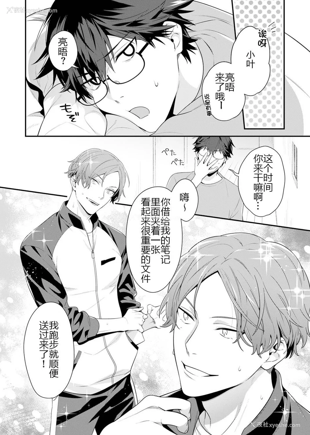 14P - [乌丸ピヨひこ] 真面目なあのコはツンデレ淫魔 [二齿漫个人汉化] [DL版]