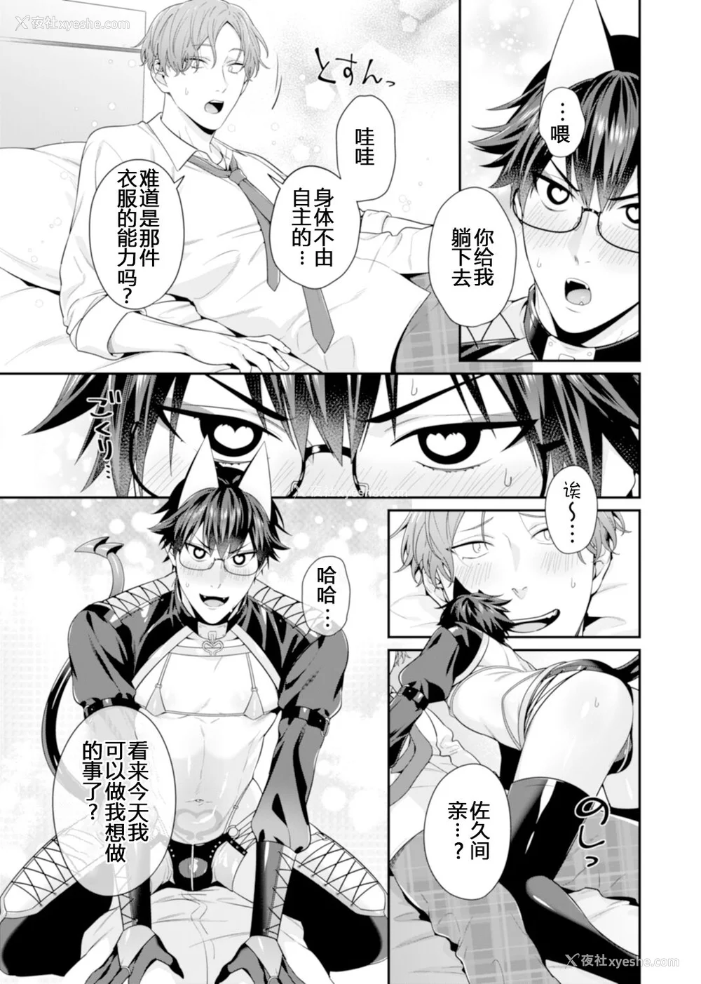 163P - [乌丸ピヨひこ] 真面目なあのコはツンデレ淫魔 [二齿漫个人汉化] [DL版]