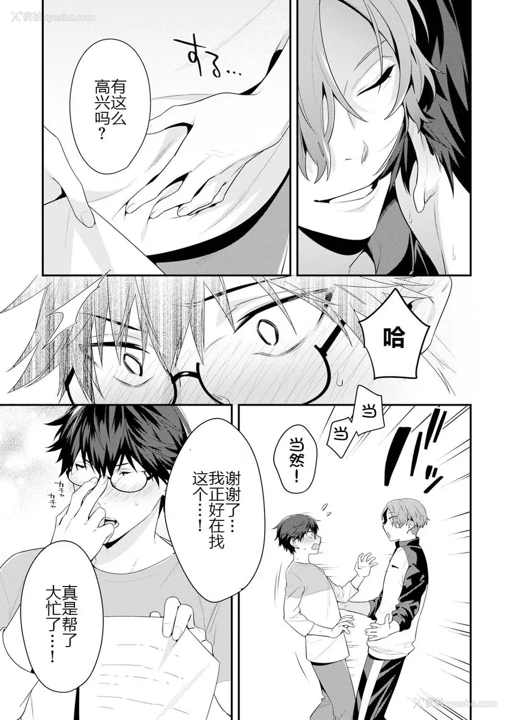 17P - [乌丸ピヨひこ] 真面目なあのコはツンデレ淫魔 [二齿漫个人汉化] [DL版]