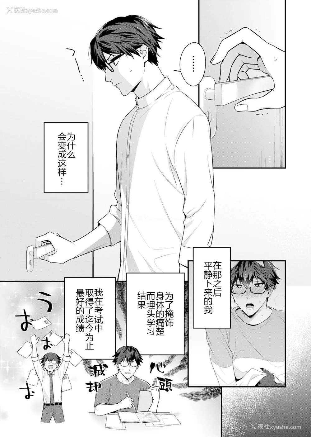 31P - [乌丸ピヨひこ] 真面目なあのコはツンデレ淫魔 [二齿漫个人汉化] [DL版]