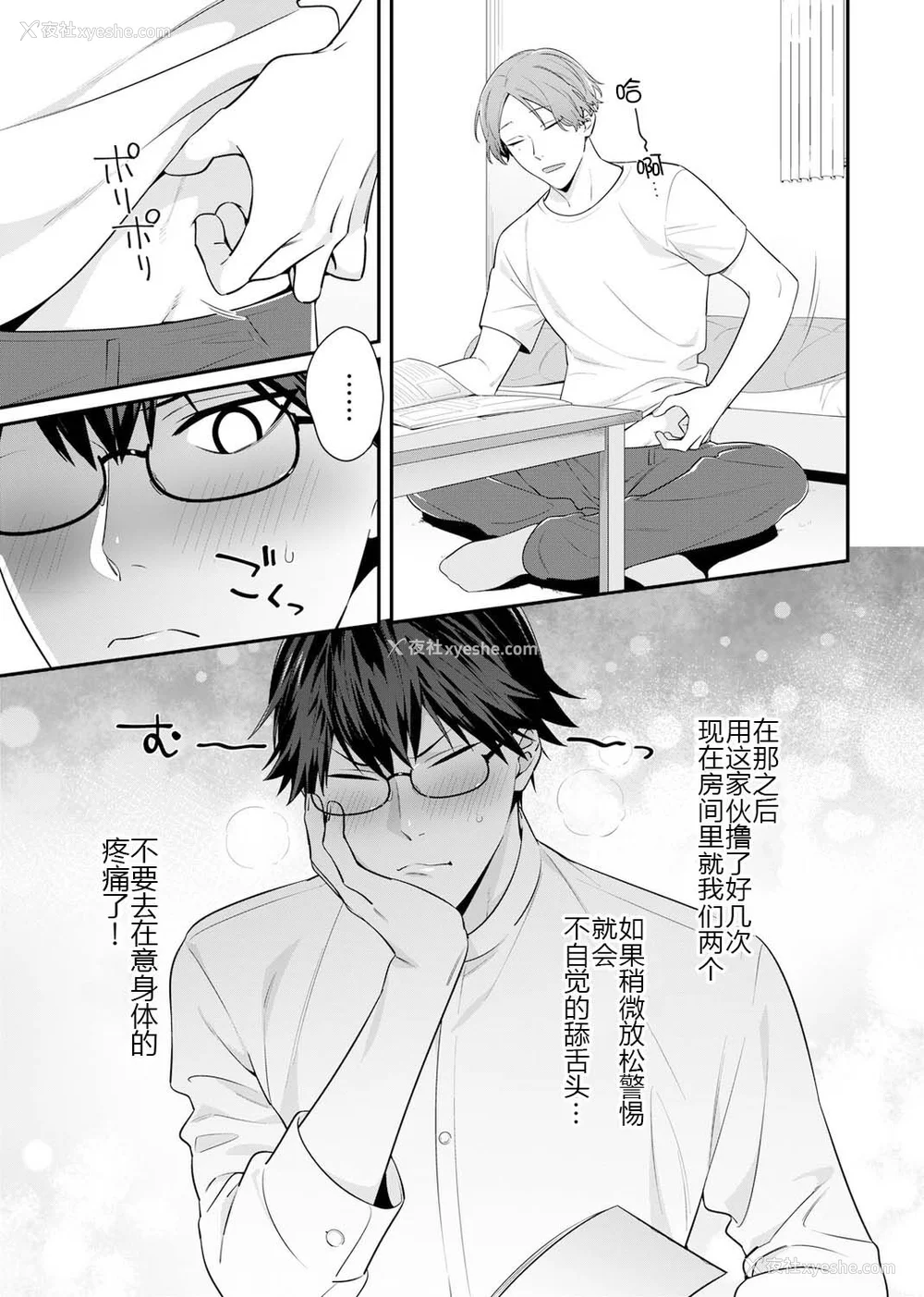 33P - [乌丸ピヨひこ] 真面目なあのコはツンデレ淫魔 [二齿漫个人汉化] [DL版]