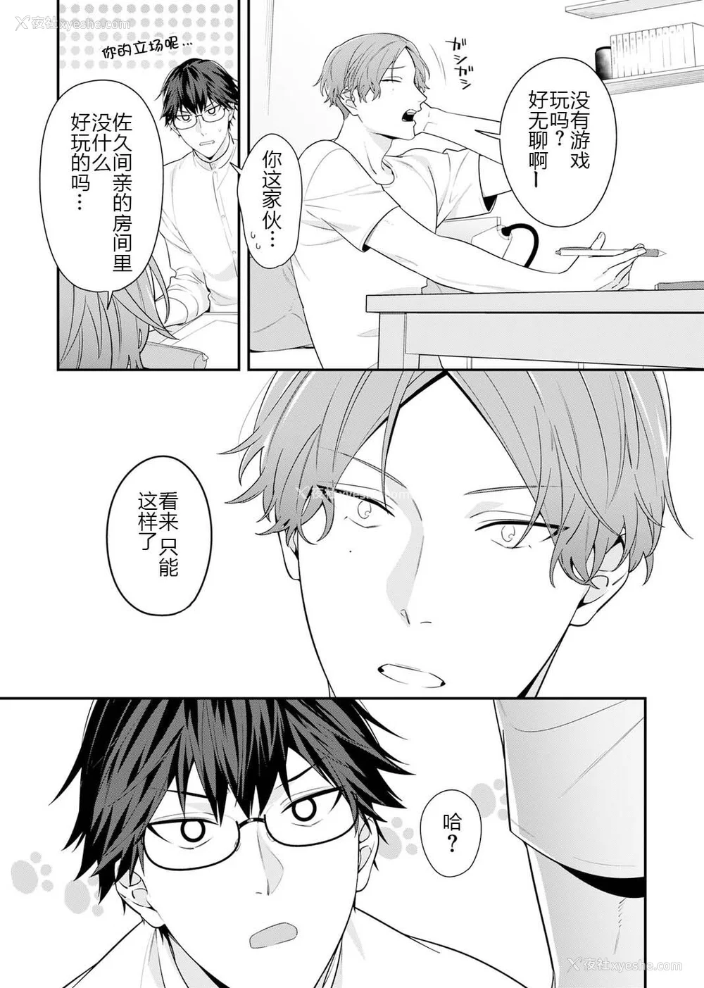 34P - [乌丸ピヨひこ] 真面目なあのコはツンデレ淫魔 [二齿漫个人汉化] [DL版]