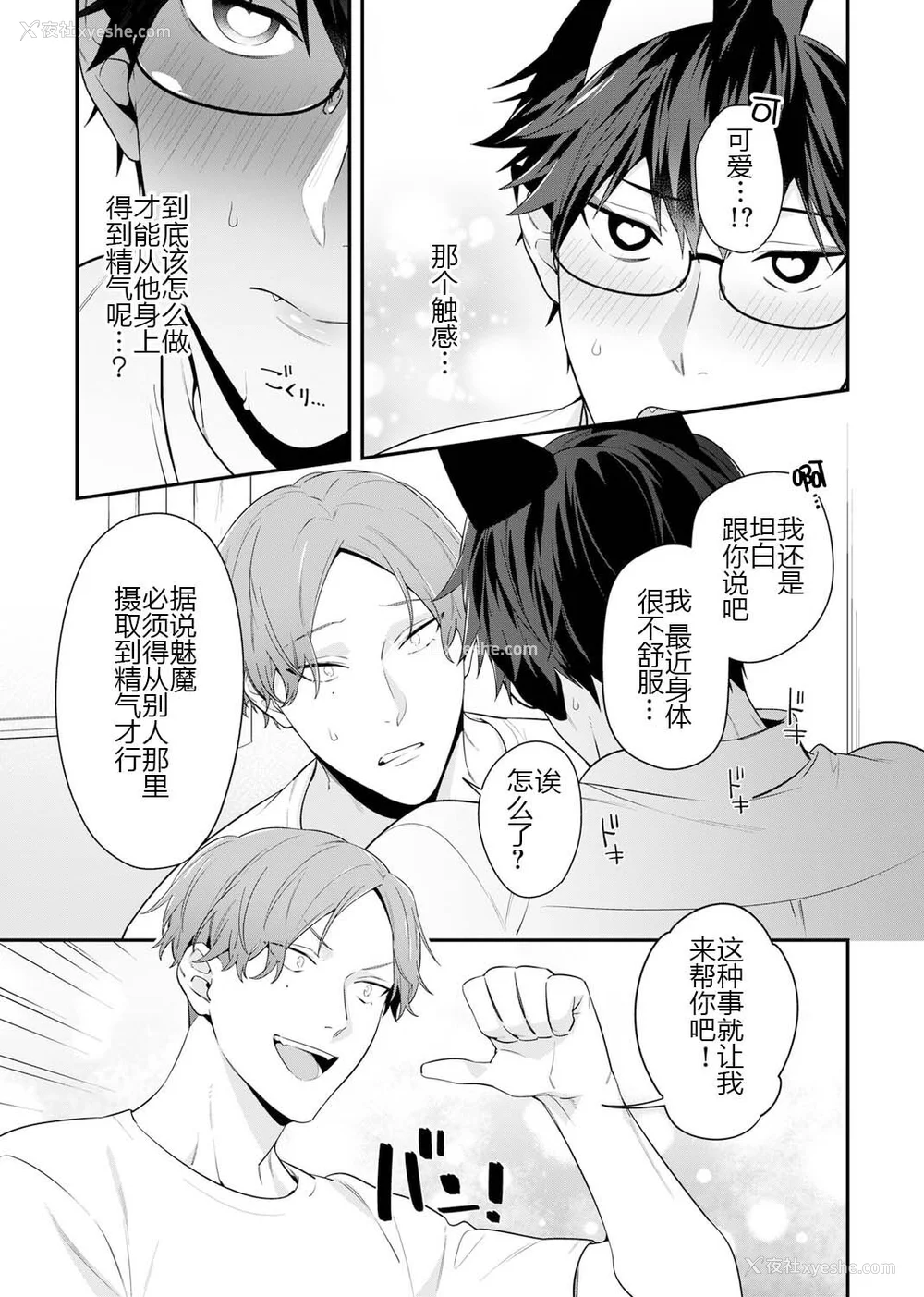 37P - [乌丸ピヨひこ] 真面目なあのコはツンデレ淫魔 [二齿漫个人汉化] [DL版]